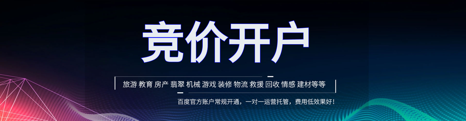 归仁百度开户高返点